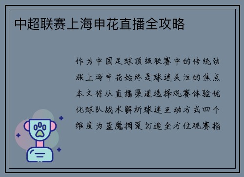 中超联赛上海申花直播全攻略