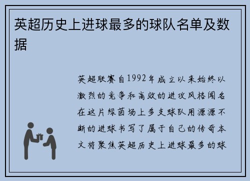 英超历史上进球最多的球队名单及数据