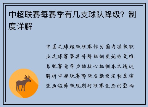 中超联赛每赛季有几支球队降级？制度详解