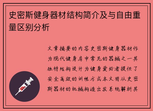 史密斯健身器材结构简介及与自由重量区别分析