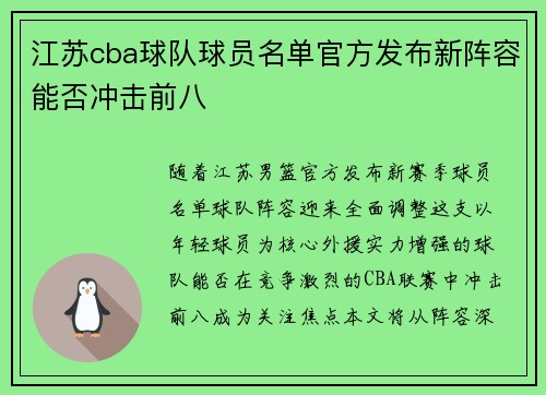 江苏cba球队球员名单官方发布新阵容能否冲击前八